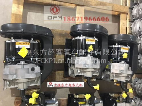 東風天翼電動客車6106ty打氣泵35ve06-010-35ve 價格、圖片與配件廠家全解析